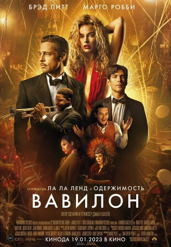 Вавилон - постер фильма